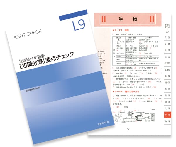 冊子 | 通信講座 | 公務員試験対策 | 実務教育出版