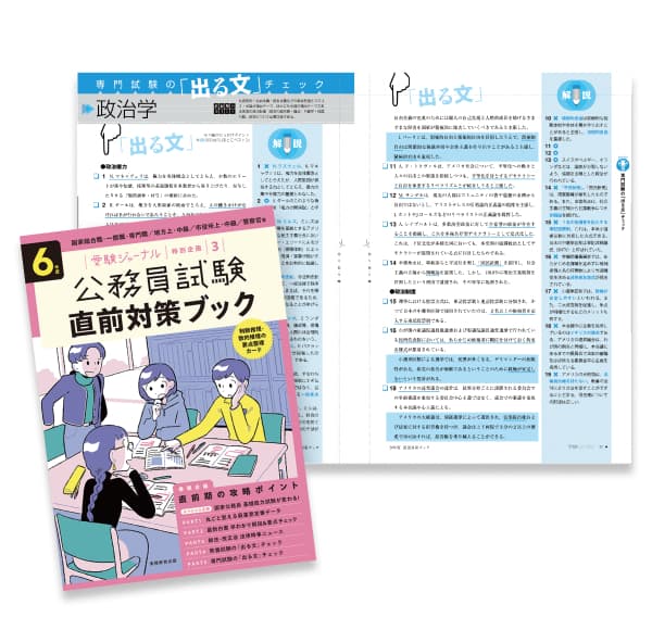 冊子 | 通信講座 | 公務員試験対策 | 実務教育出版