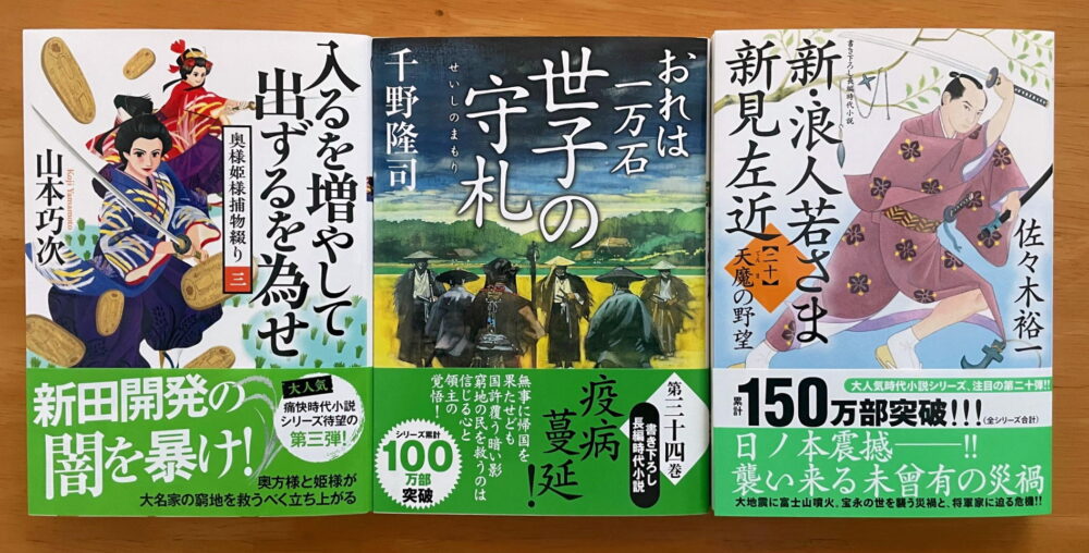 新着本】双葉文庫2025年8月の新刊。奥方様と姫様が大活躍！ | 時代小説SHOW