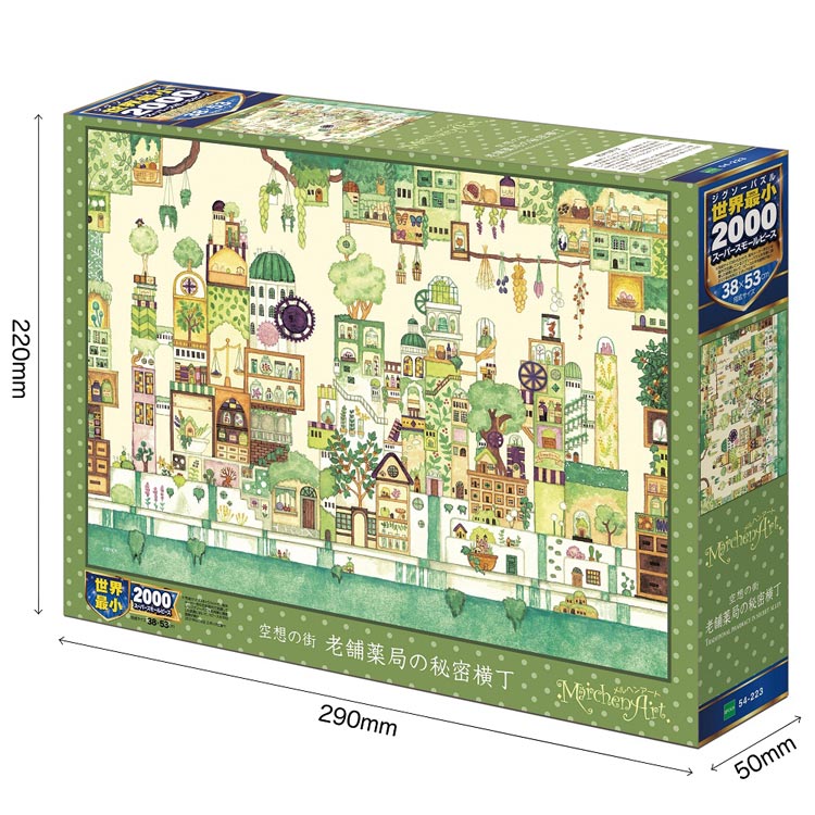 EPO-54-223 西村典子 老舗薬局の秘密横丁 2000ピース エポック社 の