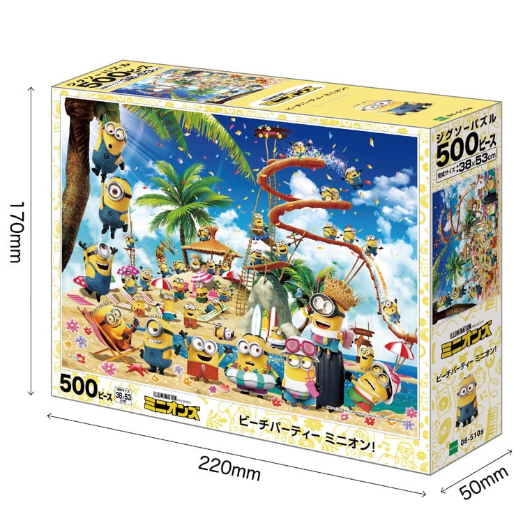 EPO-06-510s ミニオンズ ビーチパーティー ミニオン！ 500ピース