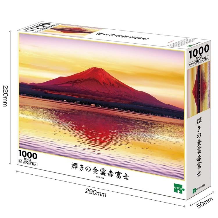 EPO-09-035s 風景 輝きの金雲赤富士 1000ピース ［CP-WH］ ［CP-JS