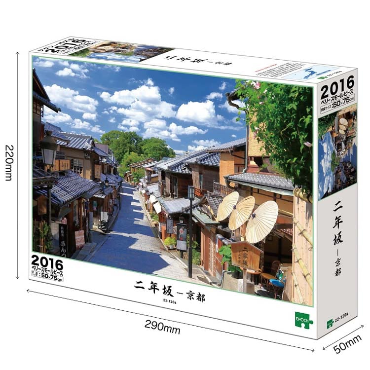EPO-22-120s 風景 二年坂-京都 2016ピース ［CP-JS］ エポック社 の