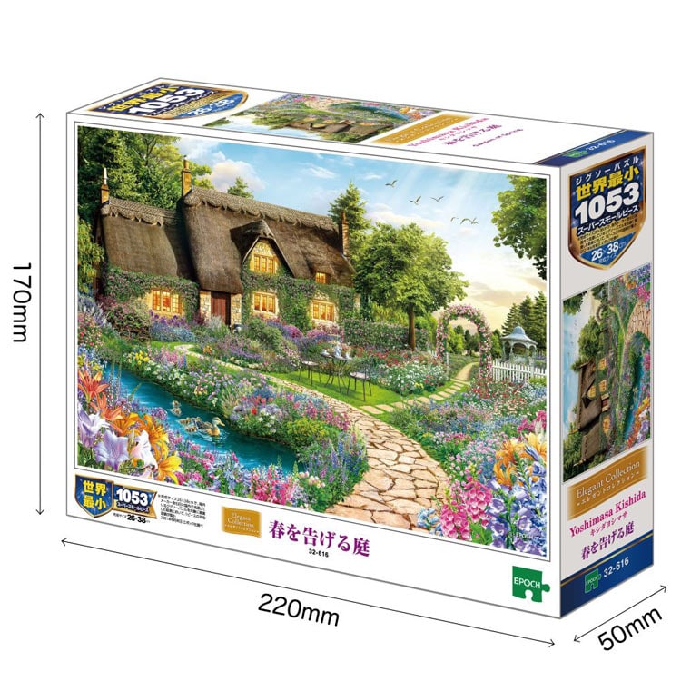 EPO-32-616 キシダヨシマサ 春を告げる庭 1053ピース エポック社 の