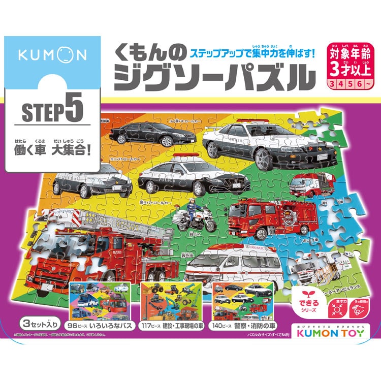 KMN-JP-55 STEP5 働く車大集合！ 96/117/140ピース くもん出版 の商品