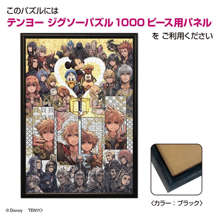 値下げしました) キングダムハーツ 2000ピース パズル 完成品 値下げ