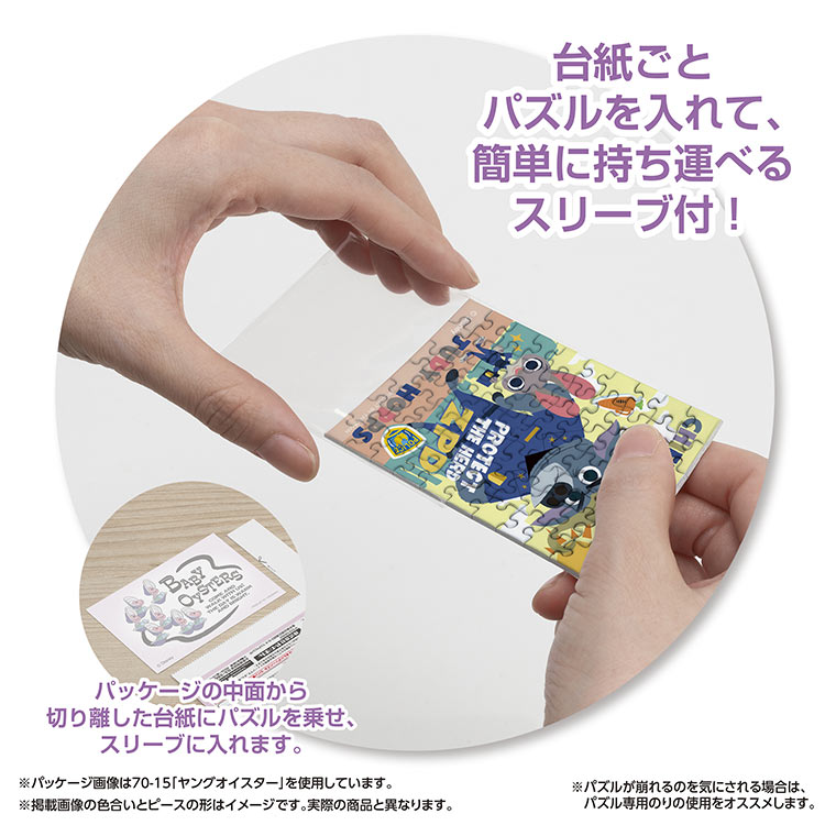 YAM-70-56 ディズニー ジュディ&ボゴ署長 70ピース やのまん の商品