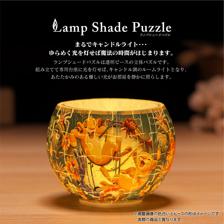 YAM-2201-80 ディズニー ランプシェードパズル スイート クラシックス