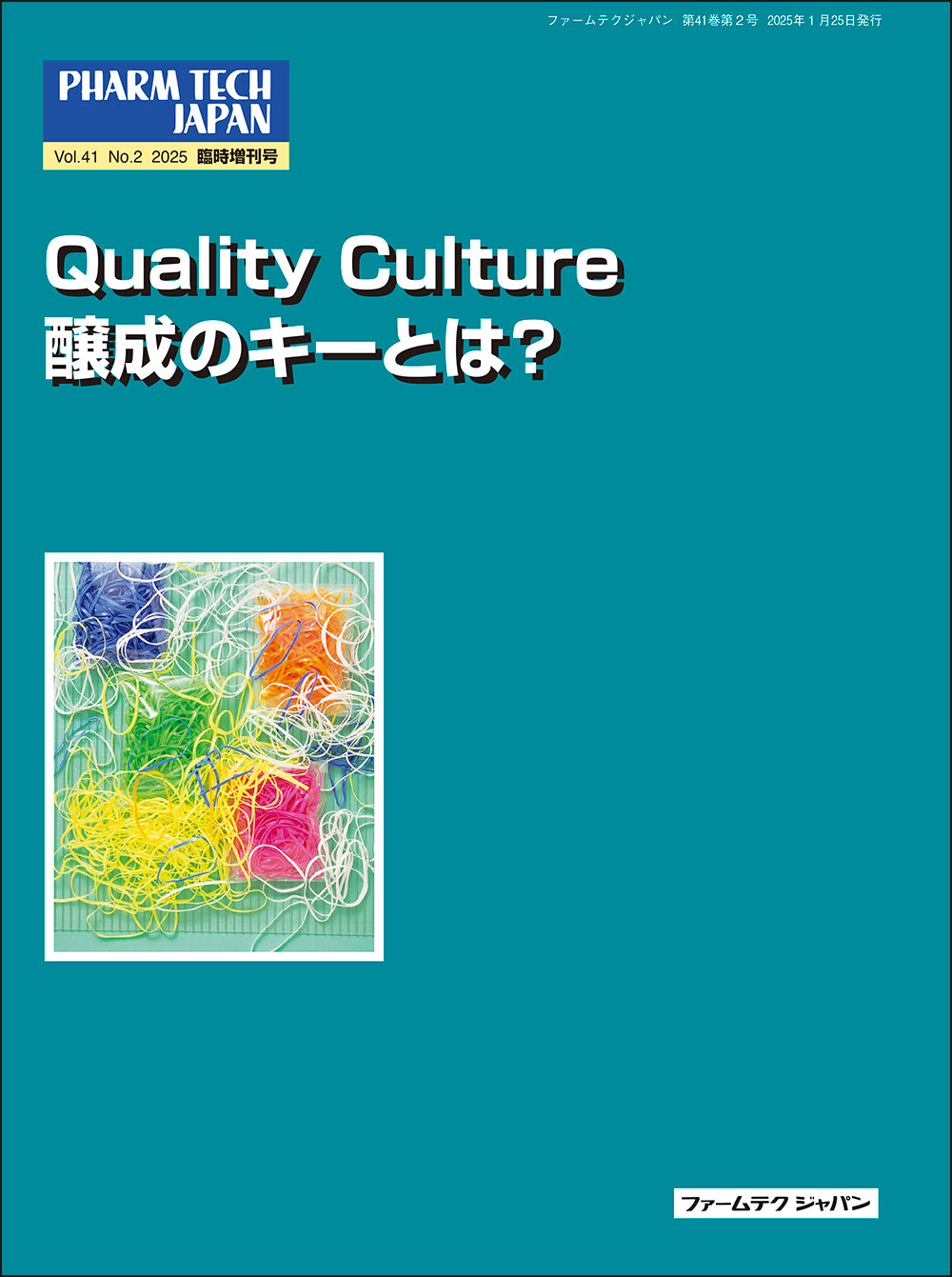 ゼロから学ぶ製薬用水システム – 株式会社じほう