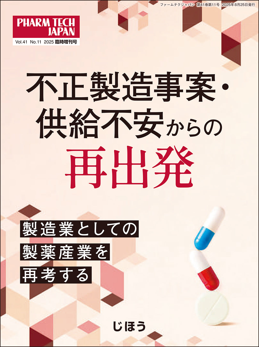ゼロから学ぶ製薬用水システム – 株式会社じほう