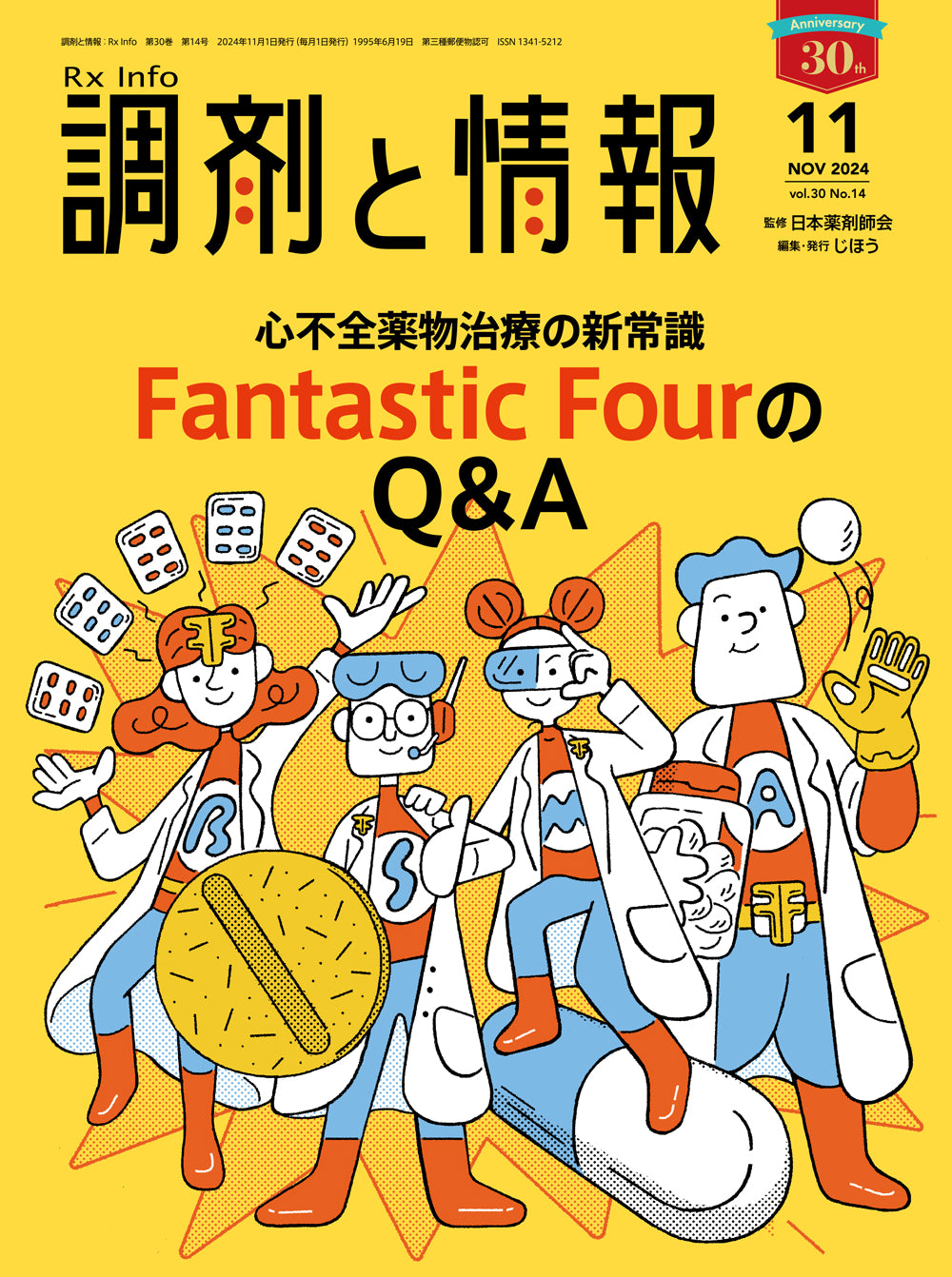 調剤と情報 2024年12月号(Vol.30 No.16) – 株式会社じほう