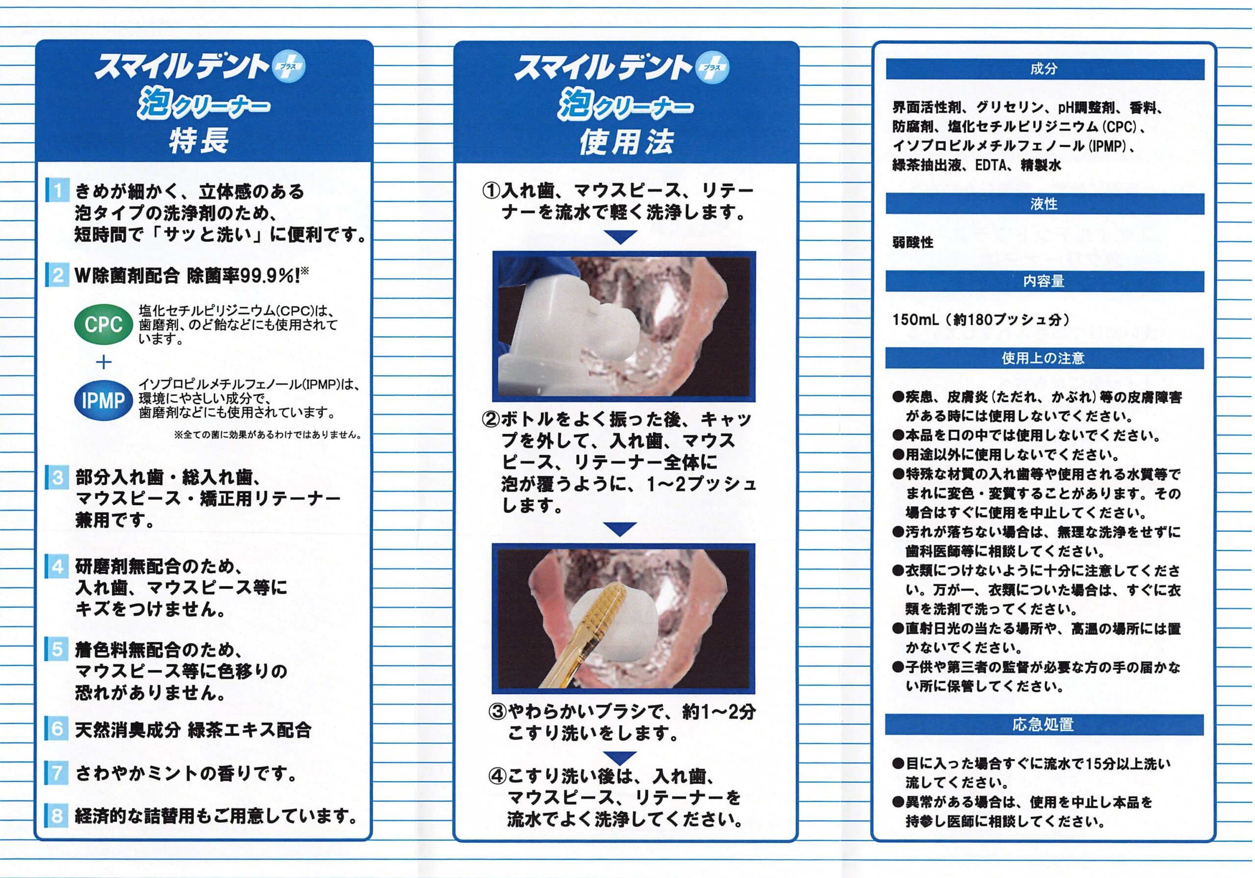 o○スマイルデントプラス 泡クリーナー○o。. | 東京都千代田区の矯正