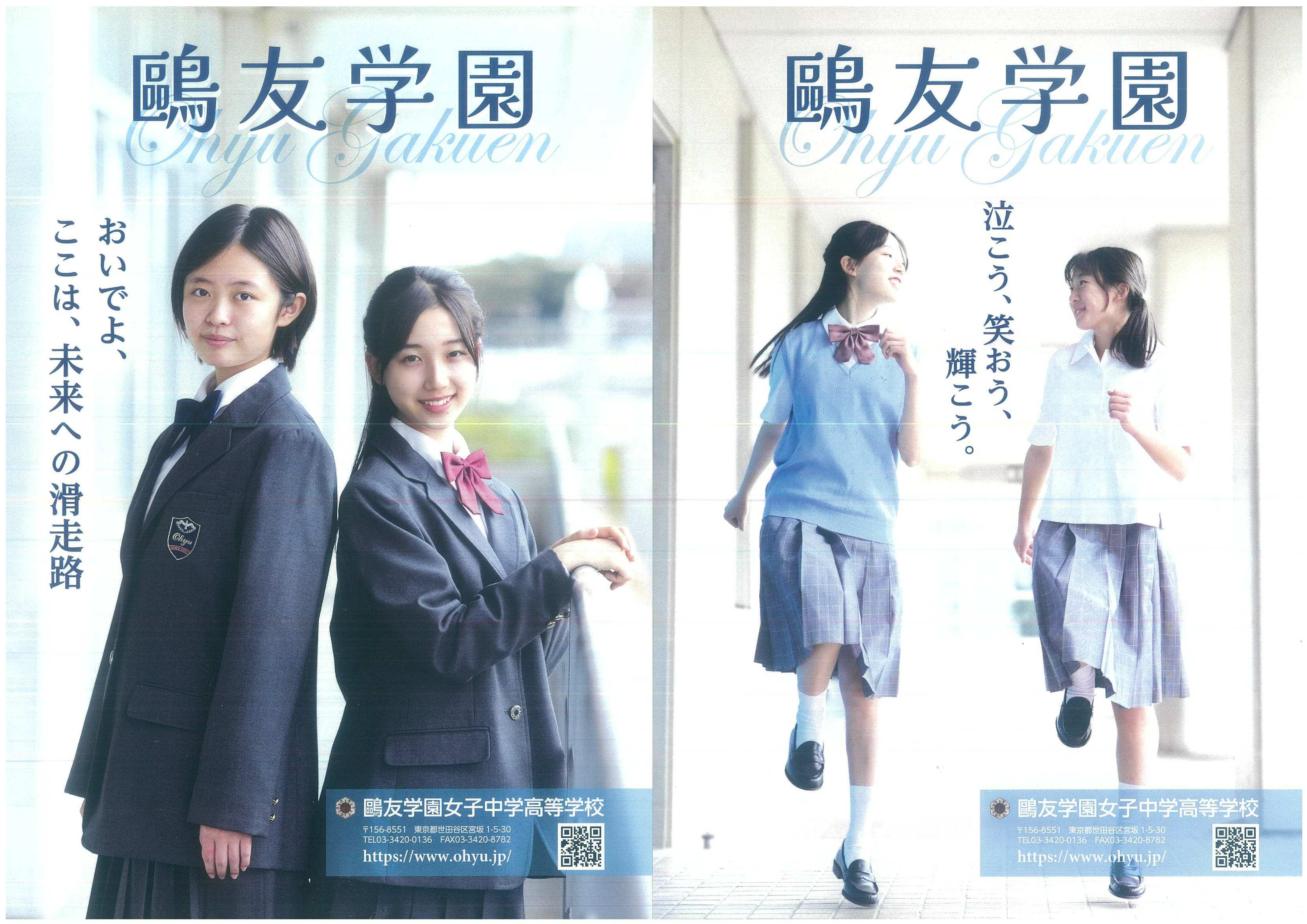 鷗友学園女子中学高等学校 塾対象説明会 - 塾を選ぶなら個別指導の自立