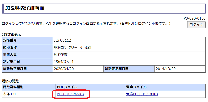 日本産業標準調査会：産業標準化とJIS-JISの入手閲覧方法