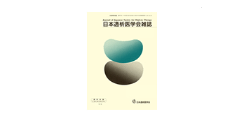 日本透析医学会 -