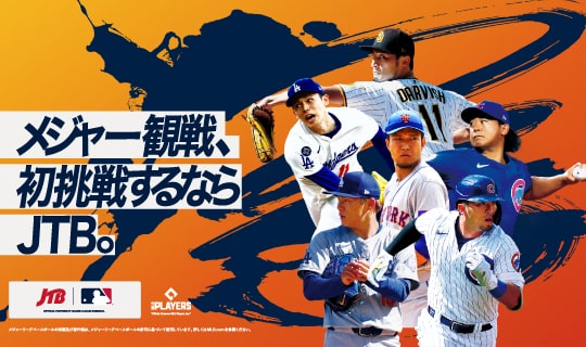 新大阪・京都・名古屋発 号車貸切新幹線で行く MLB™開幕戦観戦ツアー