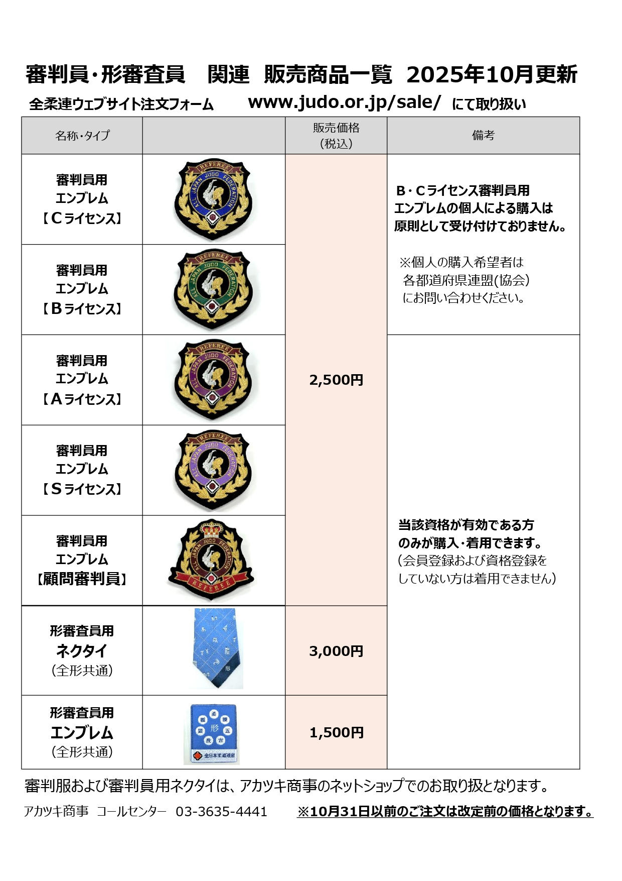 物販商品価格一覧-1017_page-