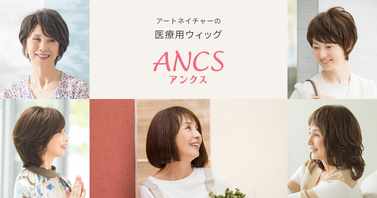 ボブ＜MM＞｜スタイルカタログ｜医療用ウィッグ（かつら）のANCS