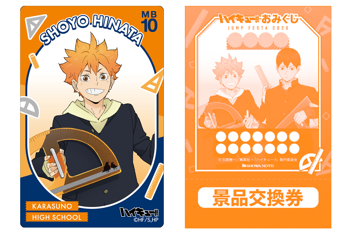 ジャンプフェスタ ショウワノート 怪獣8号 オーロラブロッキー 鳴海