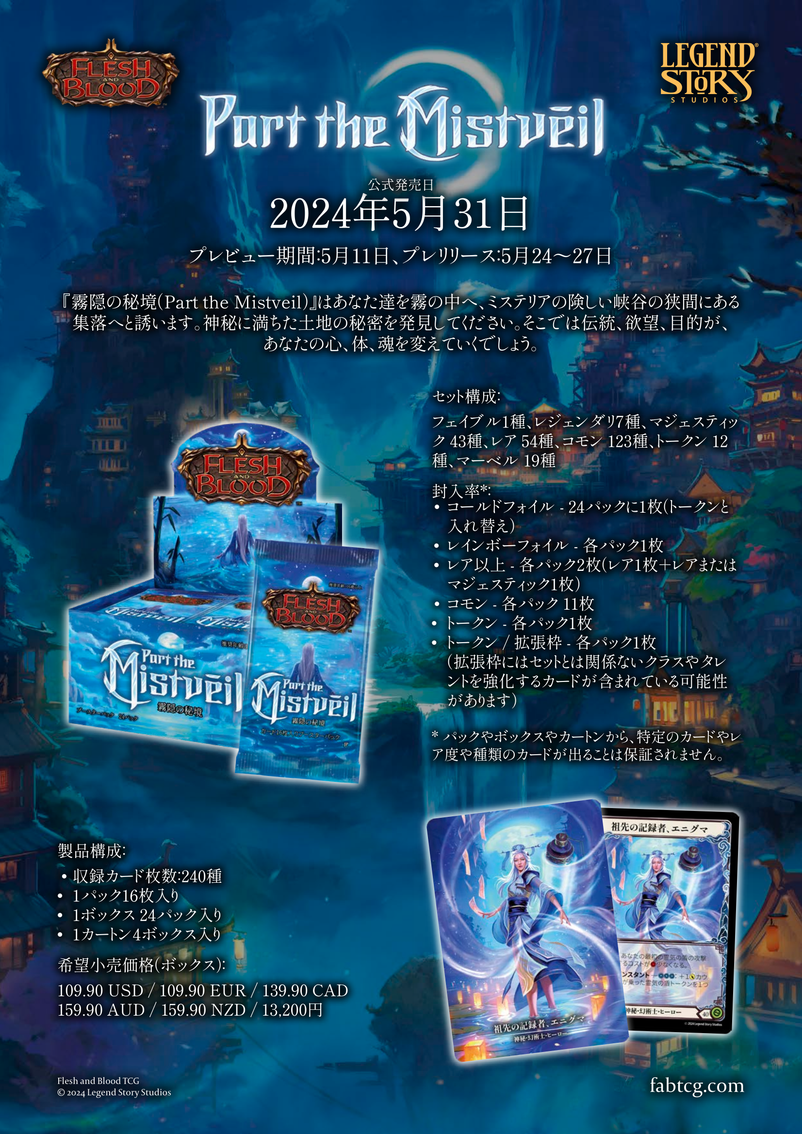 FLESH AND BLOOD】カードセット一覧