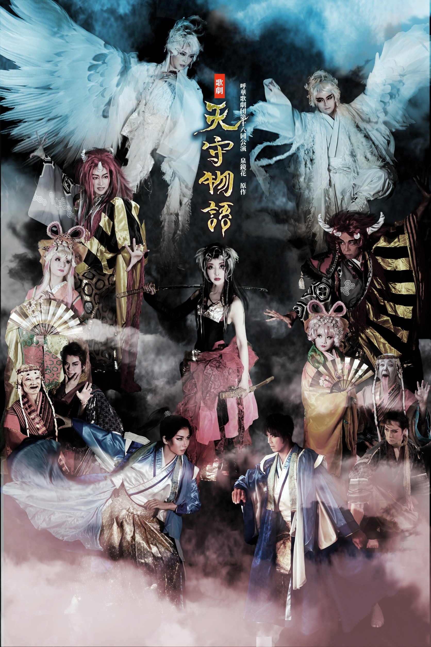 星波】7/27〜30上演、歌劇「天守物語」に出演！｜ニュース｜JUNES