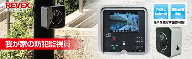 REVEX 液晶搭載SDカード録画式センサーカメラ SD3000LCD 特典付 - Just
