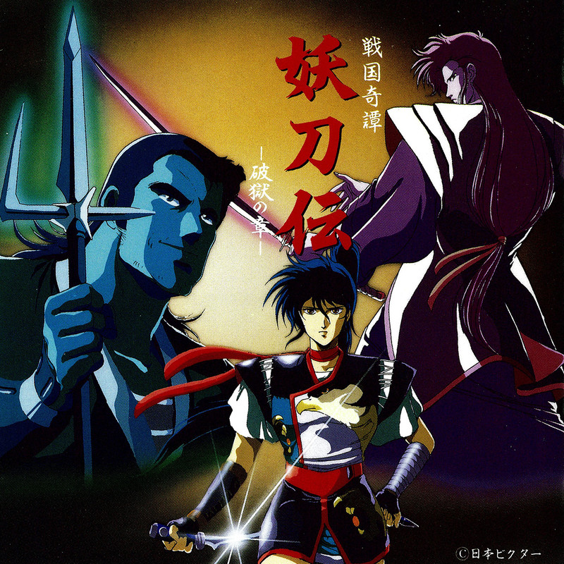 妖刀伝 | 妖刀伝 －破獄の章－ | ビクターエンタテインメント