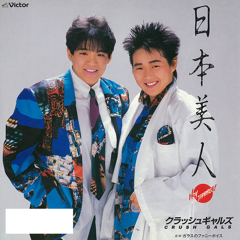 クラッシュギャルズ | 日本美人（Hey JAPANESE!） | ビクター