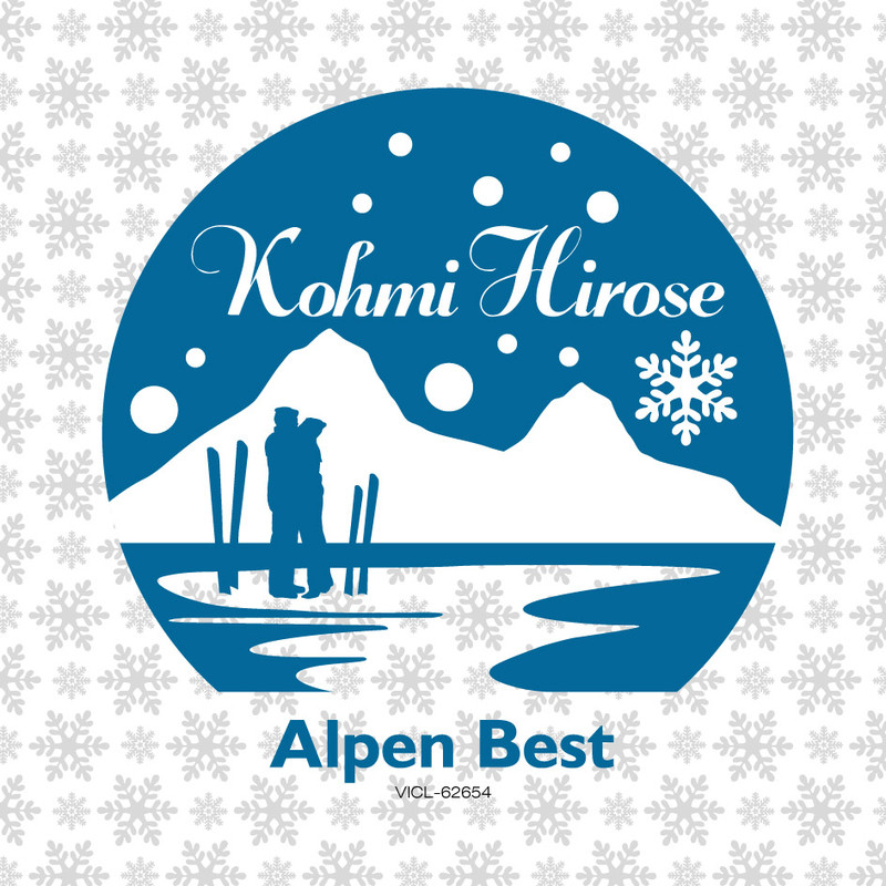 広瀬 香美 | Alpen Best - Kohmi Hirose | ビクターエンタテインメント
