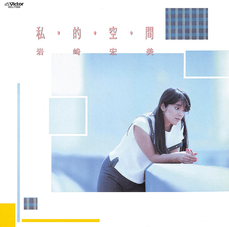 岩崎 宏美 | ディズニー・ガール ＋6 | ビクターエンタテインメント