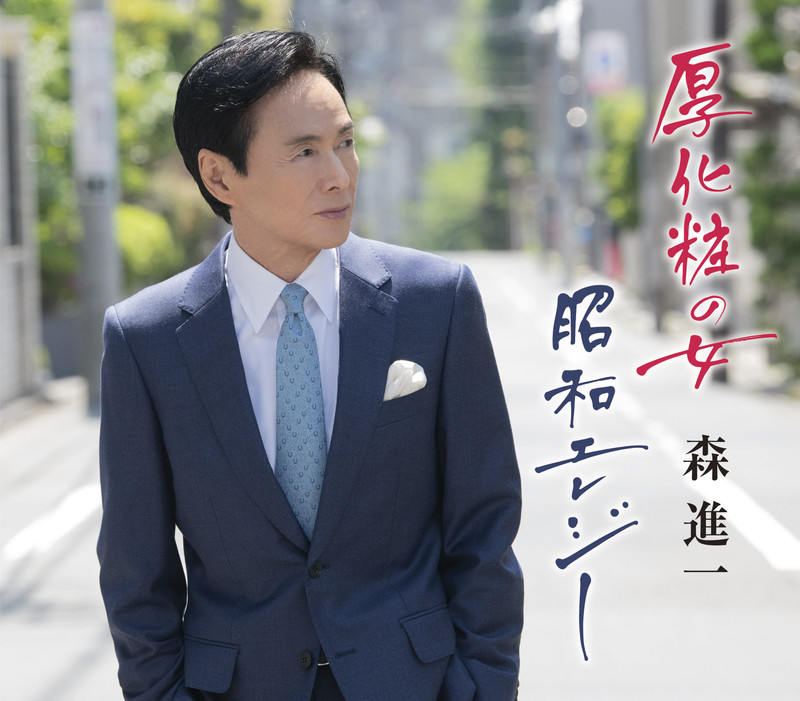 森 進一 | 森進一コンプリートボックス | ビクターエンタテインメント