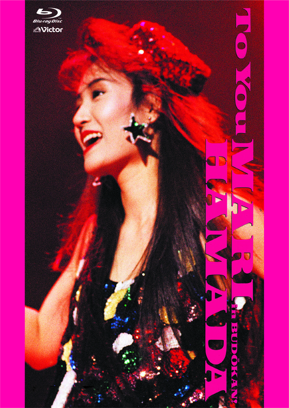 浜田 麻里 | TO YOU - MARI HAMADA in BUDOKAN! - | ビクター