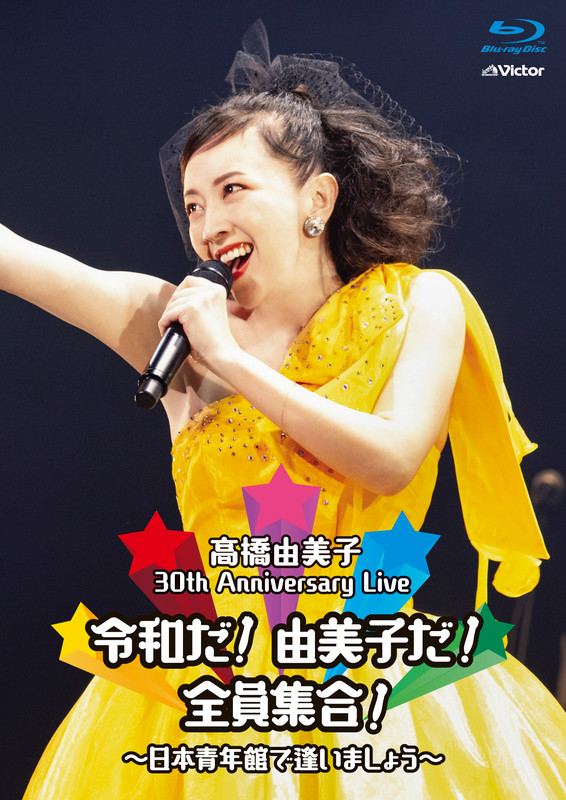 高橋 由美子 | Complete Single Collection 