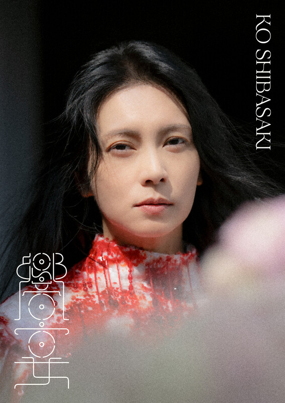 柴咲コウ | 響宴（響宴パンフレット盤） | ビクターエンタテインメント