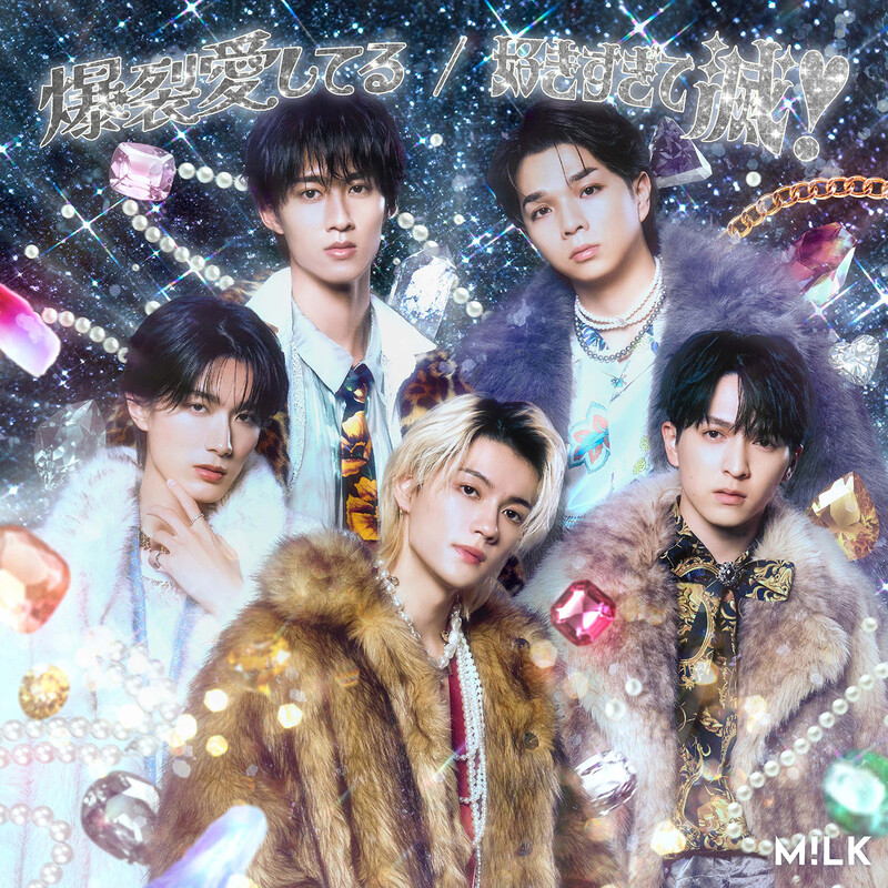 M!LK | 爆裂愛してる / 好きすぎて滅！（初回限定盤B） | ビクター
