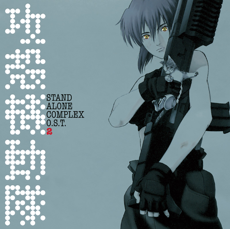 攻殻機動隊 STAND ALONE COMPLEX | ディスコグラフィー | FlyingDog