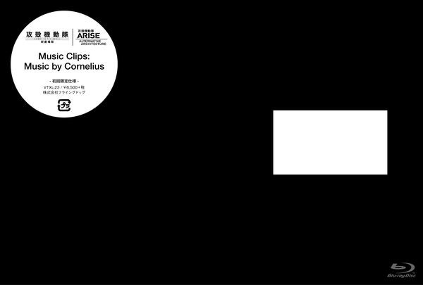 コーネリアス | 「攻殻機動隊ARISE」O.S.T. | FlyingDog
