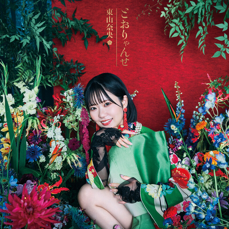 東山 奈央 | TVアニメ『かくりよの宿飯 弐』「とおりゃんせ」（初回