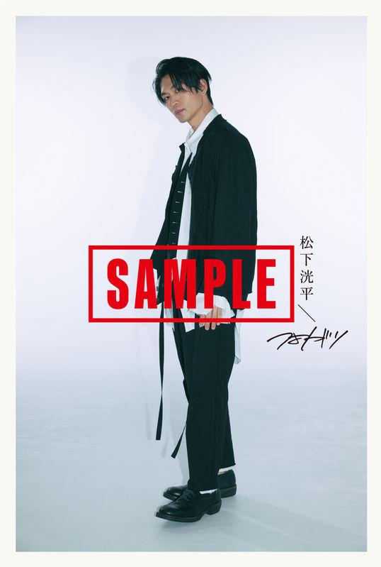 松下洸平 | 「つよがり」チェーン別オリジナル特典・デザイン公開