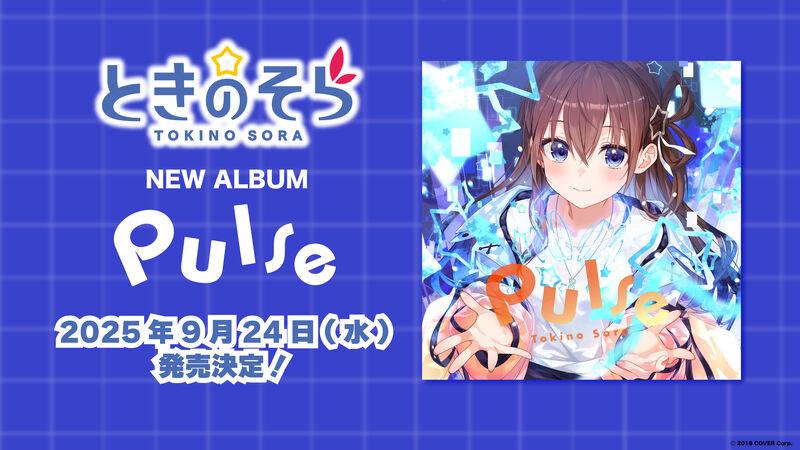 ときのそら | NEW ALBUM「Pulse」9/24(水)リリース決定！ | ビクター