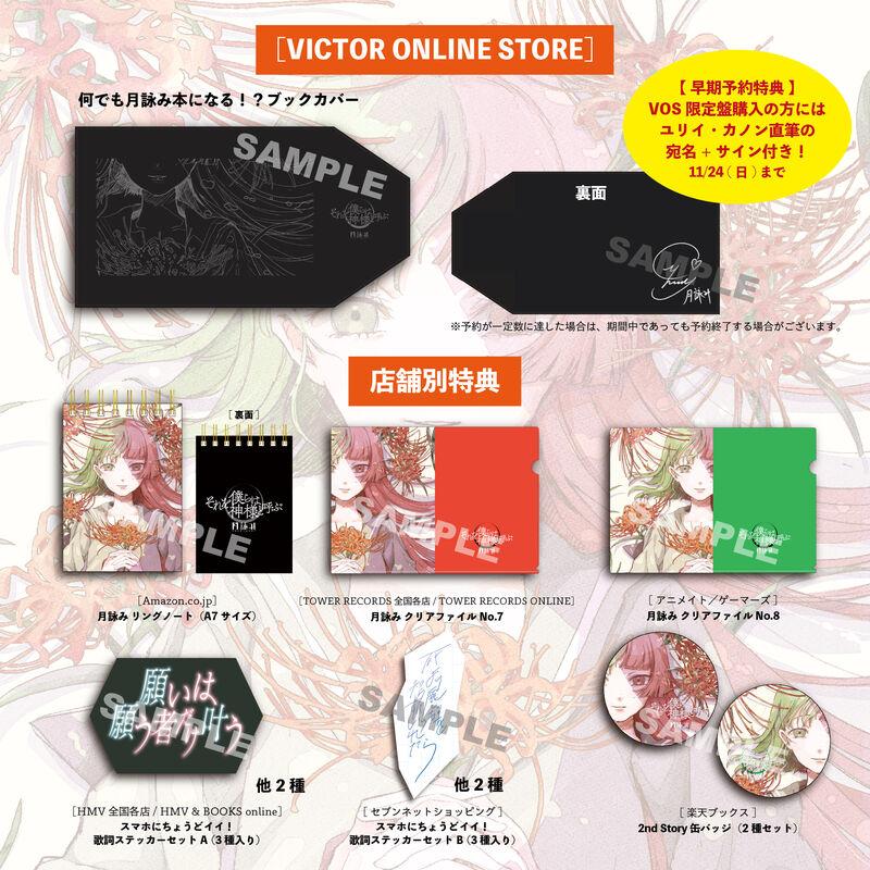 月詠み | 月詠み Mini Album「それを僕らは神様と呼ぶ」を2月26日(水