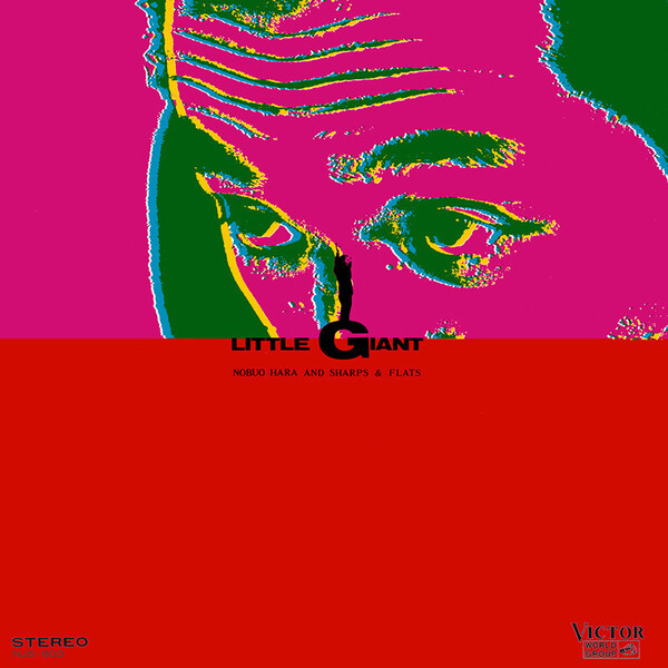 原 信夫とシャープス・アンド・フラッツ | リトル・ジャイアント