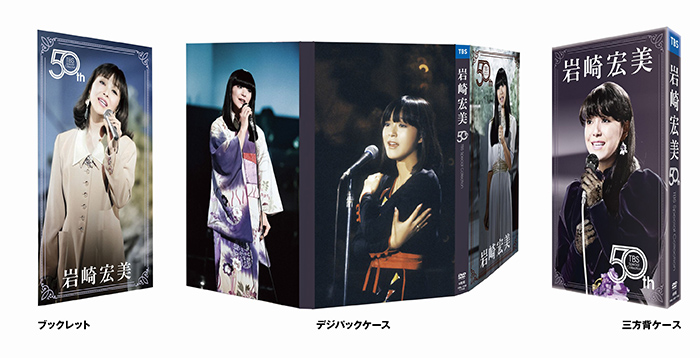 HIROMI IWASAKI 50th TBS Special Collection | DVD BOX | 6DVD | 岩崎