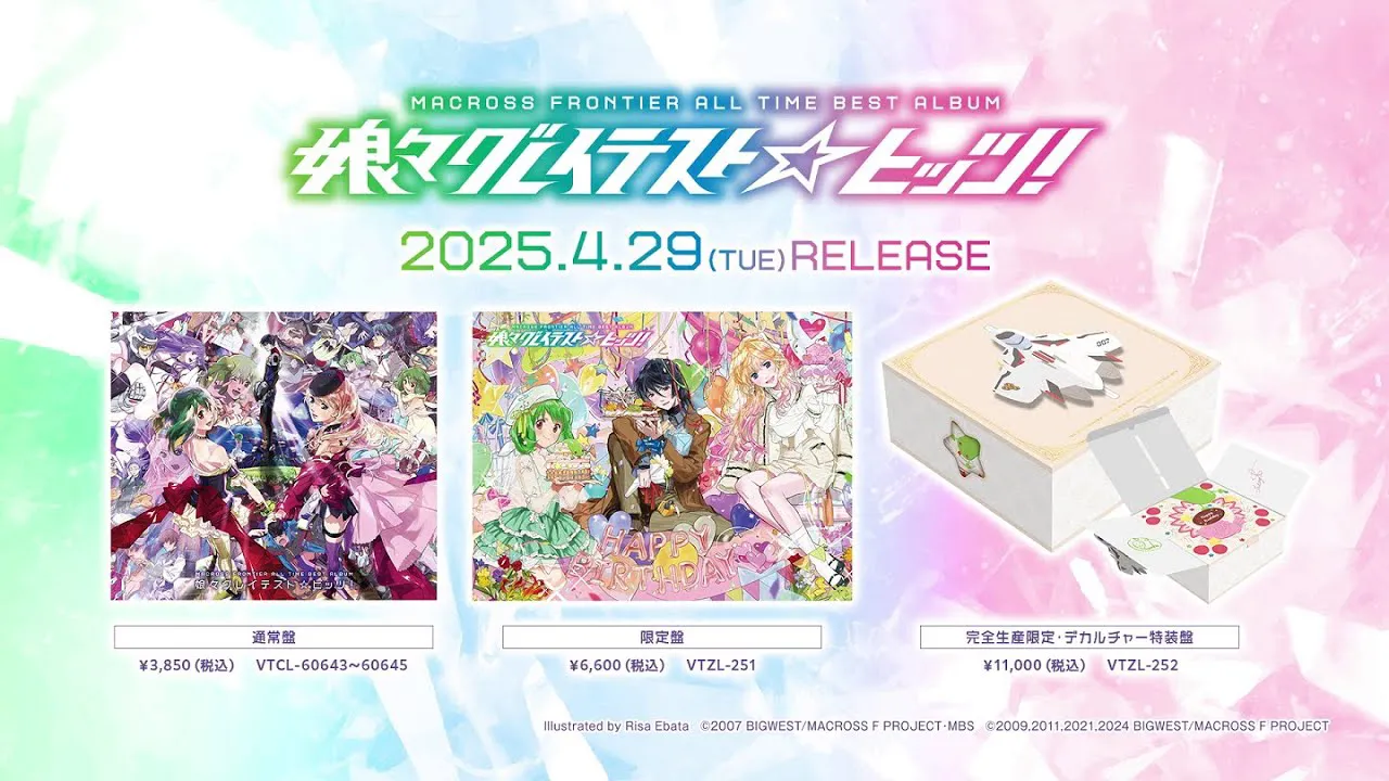 マクロスF オールタイムベストアルバム「娘々グレイテスト☆ヒッツ