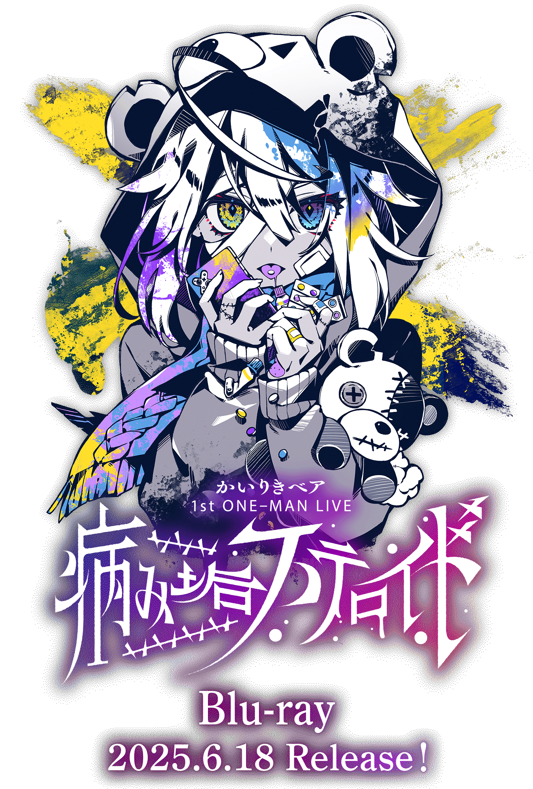 かいりきベア 1st ONE-MAN LIVE「病み垢ステロイド」（Blu-ray