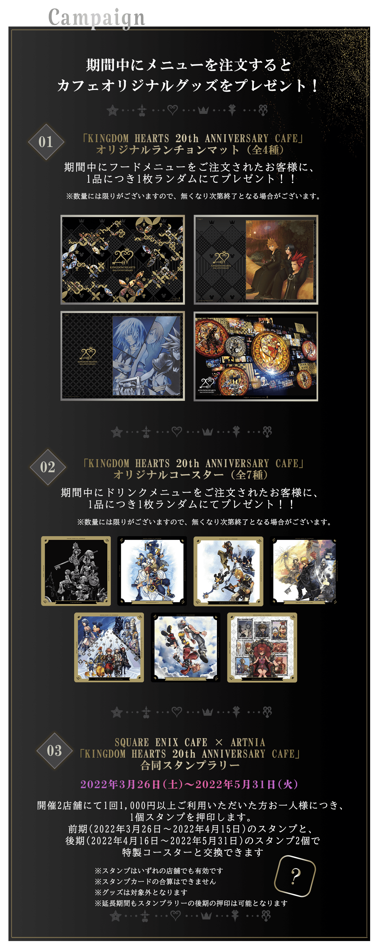 KINGDOM HEARTS 20th ANNIVERSARY CAFE