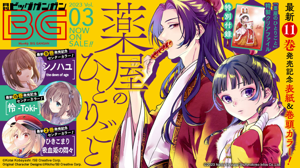 月刊『ビッグガンガン』Vol.03 本日発売！ | トピックス | SQUARE ENIX