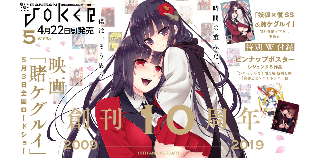 ガンガンJOKER』5月号 本日発売！ | トピックス | SQUARE ENIX