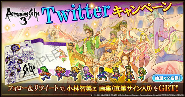 ロマンシング サガ3』本日配信開始＆セール実施中！ | トピックス