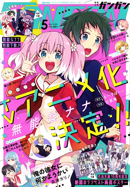 月刊『少年ガンガン』5月号 本日発売！ | トピックス | SQUARE ENIX
